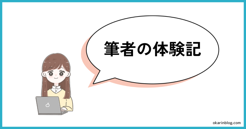 フジ子さんのトライアウトに挑戦してみた【合格体験記】