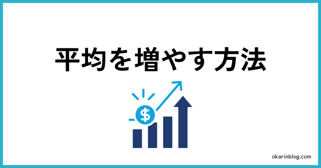 オンライン秘書の年収を上げる6つの方法